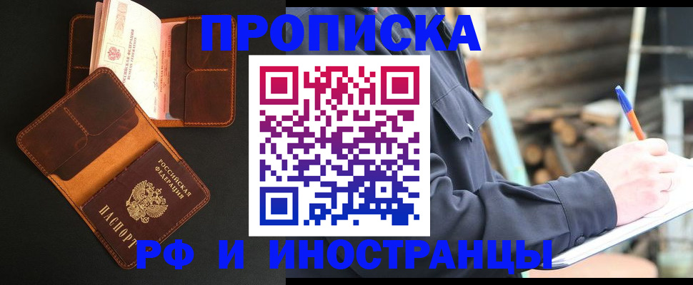 прописка 2025 в Краснокамске