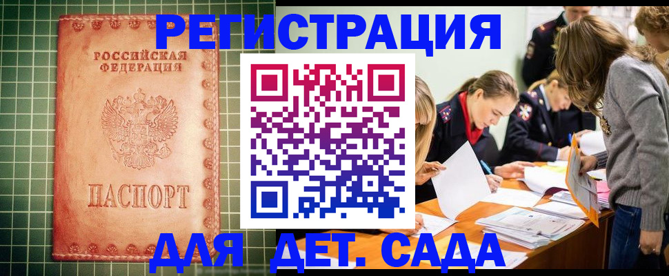 прописка ребенка в Краснокамске