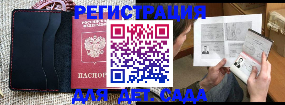 прописка для школы в Краснокамске